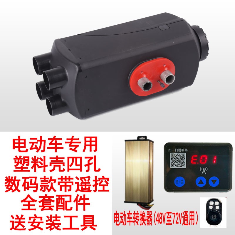 燃油驻车加c热器柴暖24V货车汽车12V柴油暖风一体机车载采暖取暖