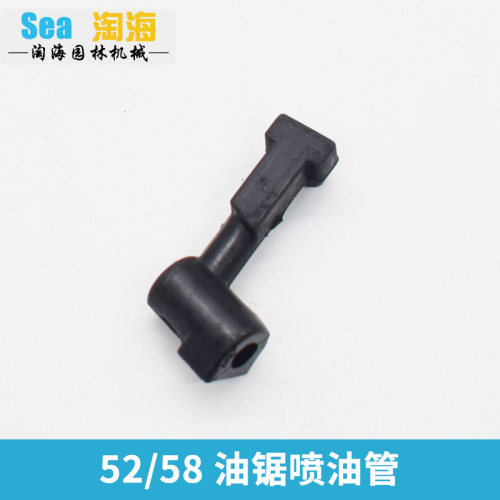 汽油锯机油泵涡轮5258油锯汽油锯伐木锯配件喷出油链条机油供油管