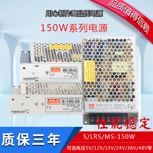 明伟开关电源 MS/LRS/S-150W-24V/6.5A 12V12.5A 15V36V48V变压器