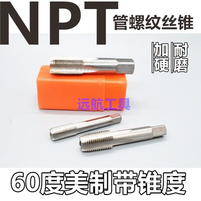 美制锥管螺纹机用丝锥丝攻NPT1/2-14 5/8-14 3/4-14 7/8-14 1寸