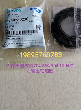 久保田拖拉机704.854.954.1004动力输出轴油封(33740-80290)