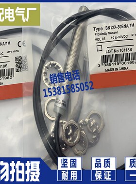 磁性开关BN12X-30BNA BN12X-30BPA 进口芯片 全新品质保证