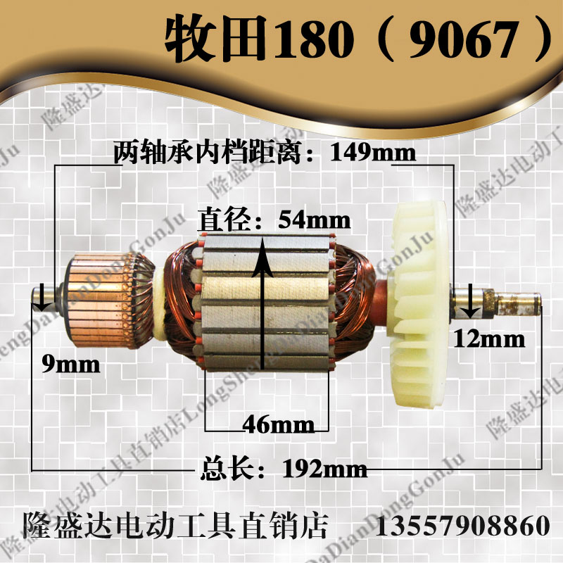 配牧田180角磨机 牧田9067款1H80角磨机转子电动工具配件