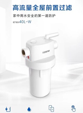 新品溢泰康富乐大白瓶家用全v屋净水中央前置过滤器大胖滤瓶KFWH4
