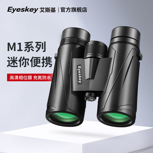 新品Eyeskey M1 8/10X32 8/10X42 telescope HD phase Vfilm prof
