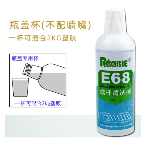 新品罗比注塑机吹塑机挤出机螺杆清洗剂清洁炮筒R洗螺杆除黑点脱
