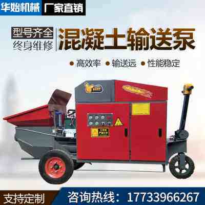 极速新品静音液压混凝土细t石输q送泵小型二次构造柱上料机砂浆输