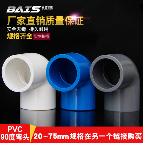 新品。PVC水管弯头90度直角接头上下D水给水管配件90塑料110管件1