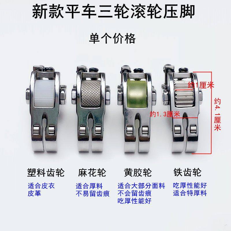极速新款平车f厚料滚轮压脚可调节皮革窗帘羽绒服厚薄通用三滚轮