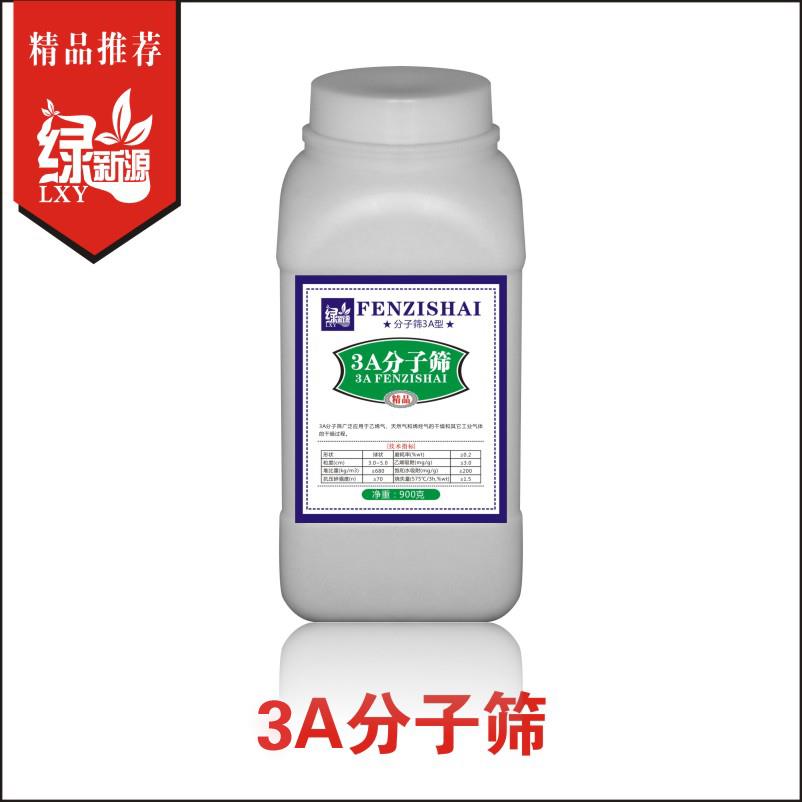 极速实验3A分子筛4A分子筛5A分子筛F13X分子筛粉状分子筛乾燥剂吸
