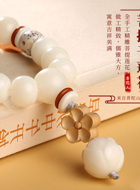 新品普陀山天然白玉莲花菩v提根手链女多圈菩提子手链男佛珠手串