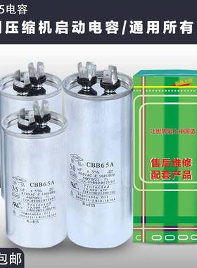 极速空调电容压缩机电容35urf外机启动通用电容器防爆50ufcbb65a1
