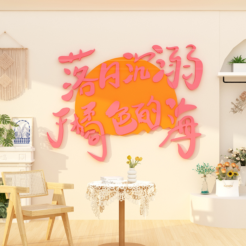 极速网红拍照区布置奶茶咖啡厅店C馆墙面壁装饰打卡背景贴纸画摆