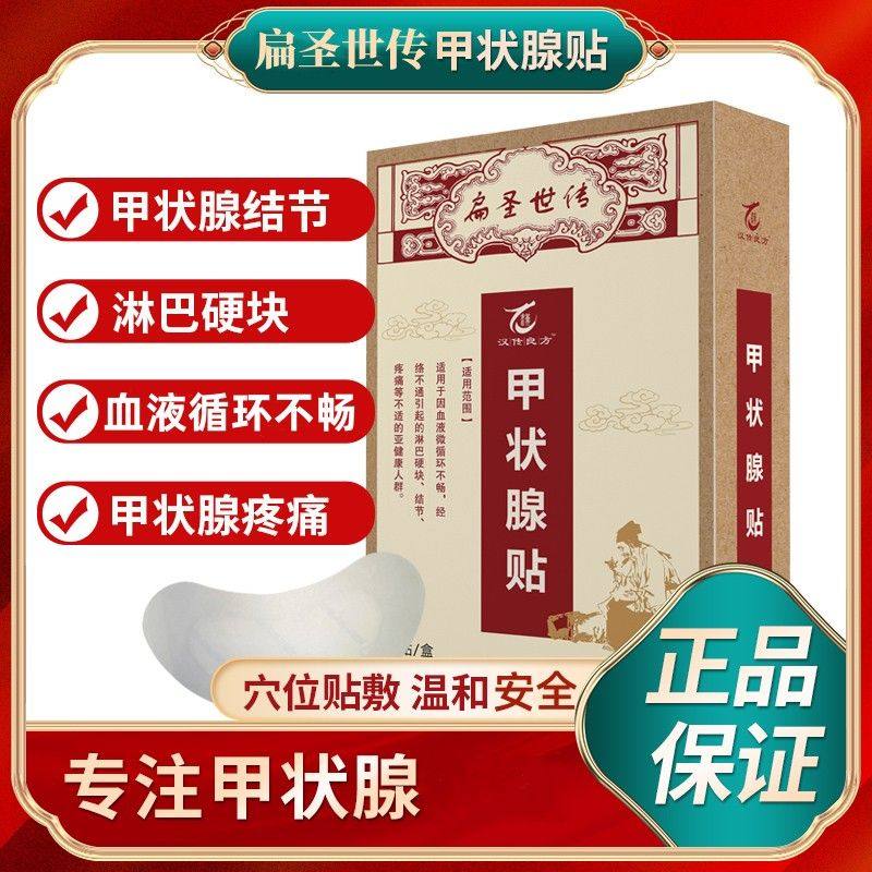 极速甲状腺c结节消散结贴专用甲状腺疼痛结节专用贴脖子颈部淋巴