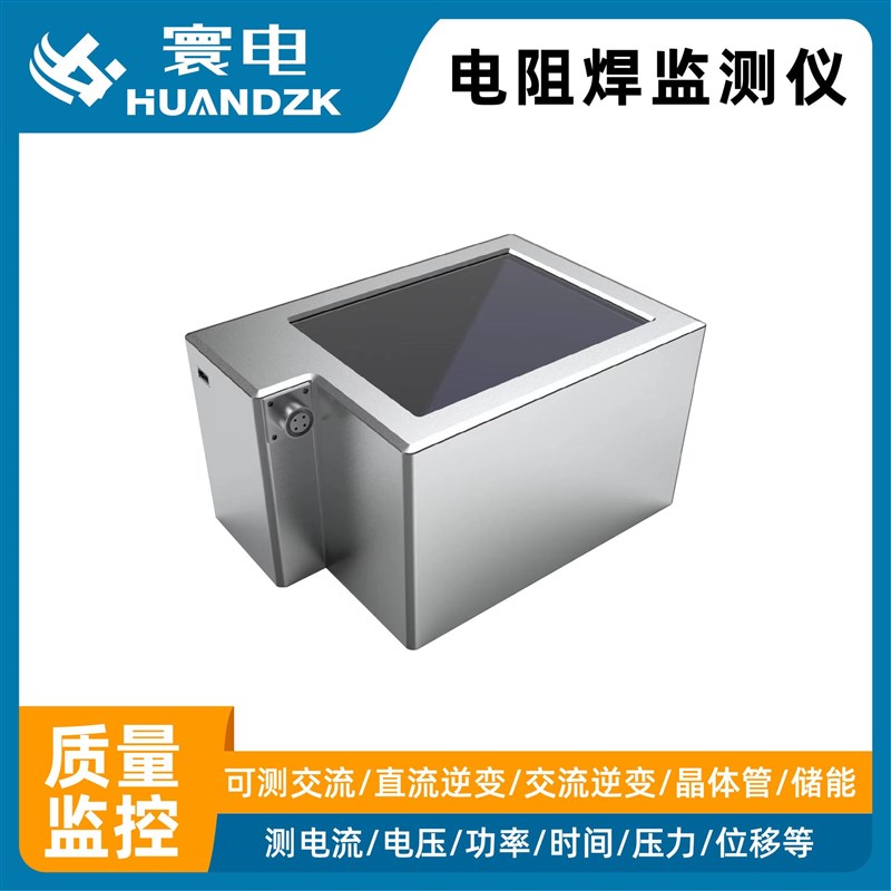 极速焊接检测仪电阻焊机检测仪小型多功能焊接.电流监测仪