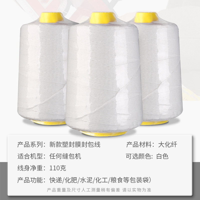 新品打包线手提式封包机线缝包机专用线大小M卷包装编织袋粗棉线