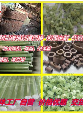 极速FR4绿色环氧树脂板加工Gy10玻璃纤维板胶木棒电木板零件定制