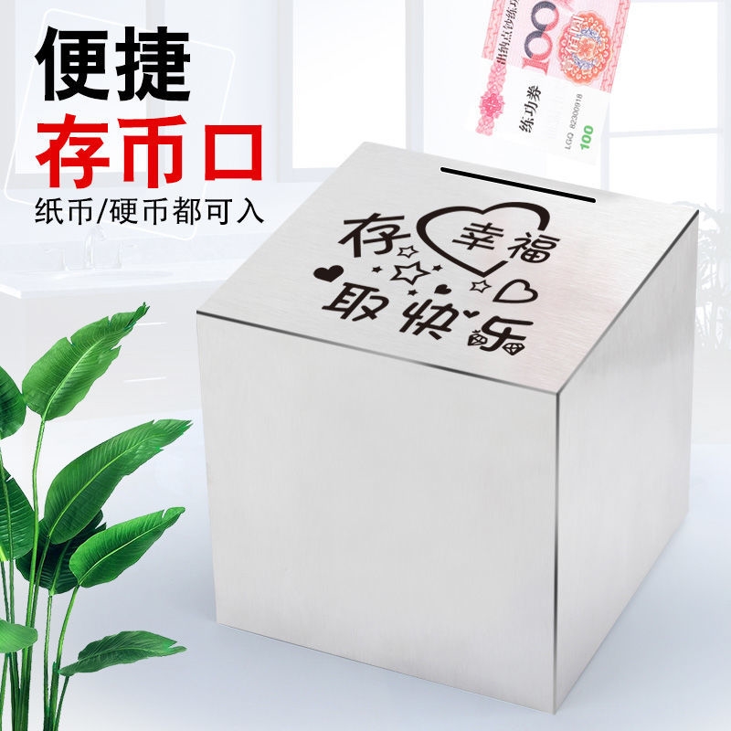 极速不锈钢存钱罐成人打不开储钱箱只进不L出零钱罐网红少女储存