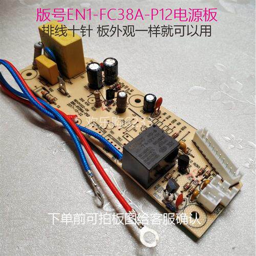 极速万家乐b电饭锅电源板EN1-FC38A-P12电路板主板  线路板 控制