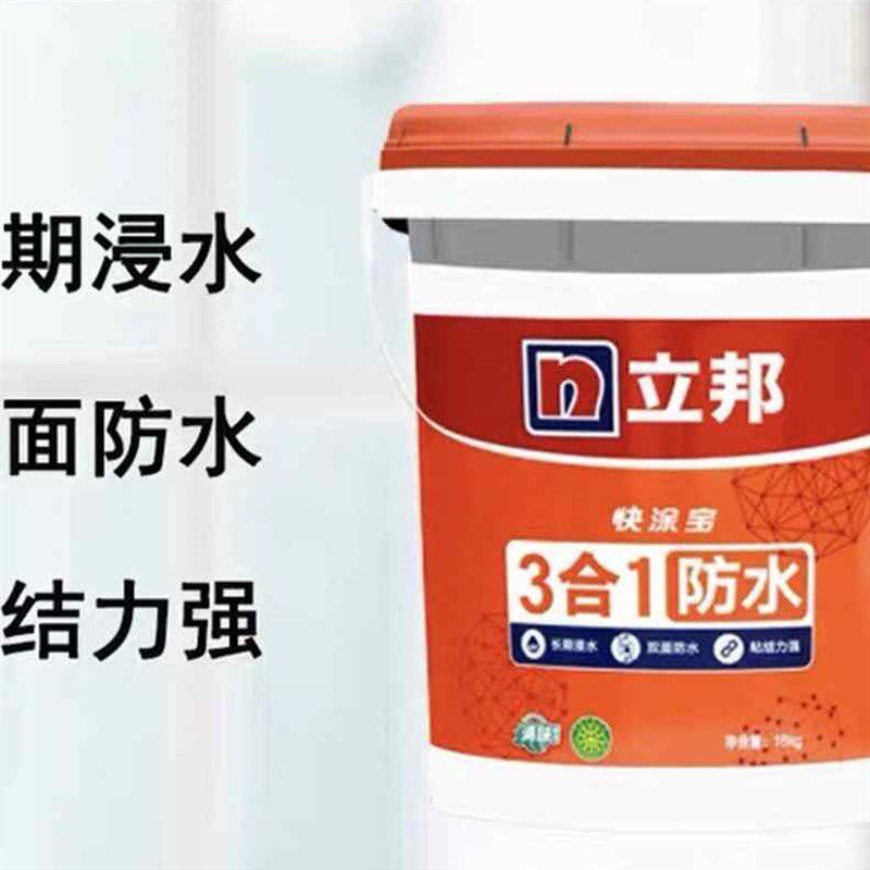 极速合1防透涂料通用型p墙面渗水结晶K防渗漏双地通用墙面防水胶