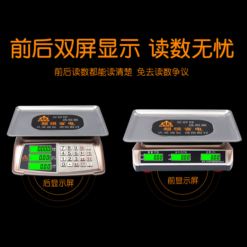 极速锐箭电子秤30kng蓝牙语音播报收款商用小型台秤卖菜家用电子