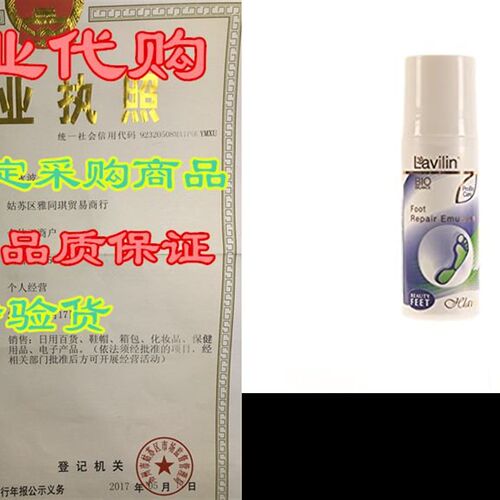 极速Lavilin Fojot Care Natural Foot Repair Emulsion, 80 Gram