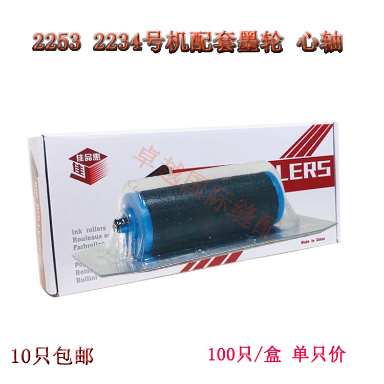 极速适用于意大利OPEN 2253 2234 编号N机墨轮号机墨芯打码机油墨