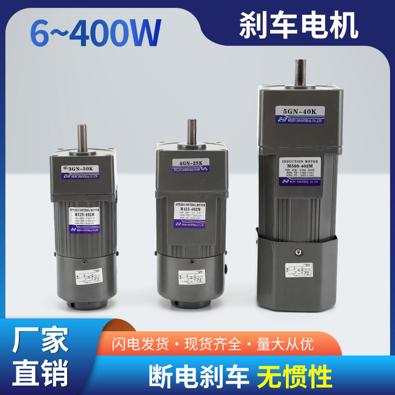 极速交流减速刹车电机220v调v速电机6-400W单相220v无级变速马达