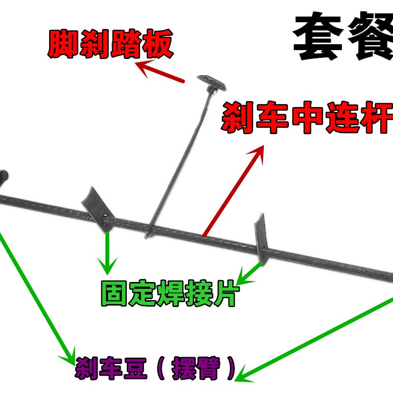 极速电动三轮车配件 刹车拉杆 刹车踏板 脚踩P踏板 脚踏刹车左右