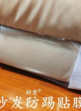 极速简约a甜爱自粘纯透明沙发防踢膜防水容易清洁可以更换皮沙发