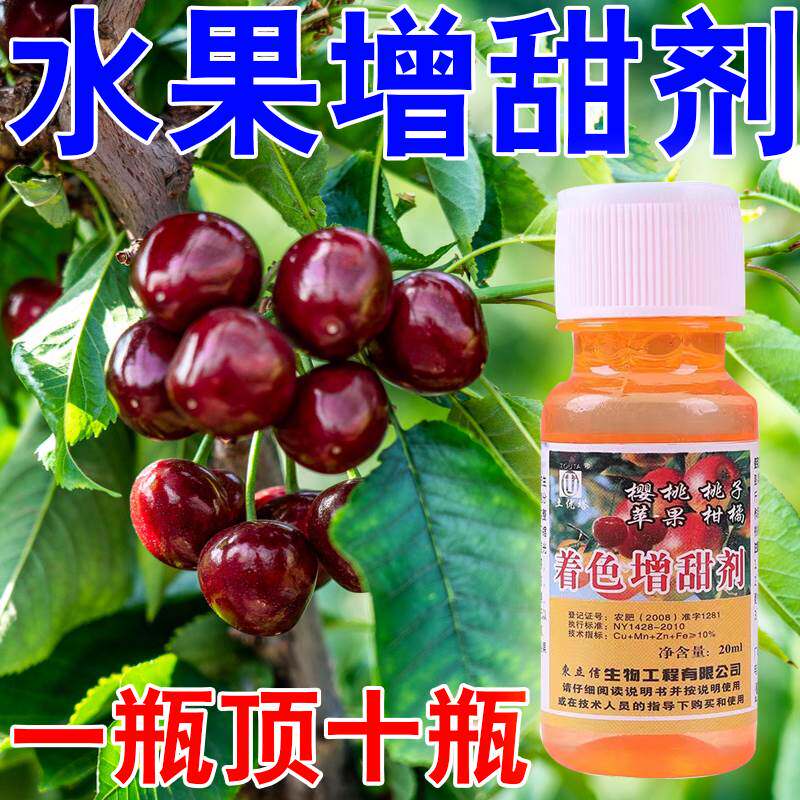 新品进口增甜剂水果专用甜如蜜增甜素水果甜蜜素叶面Y肥【一瓶顶