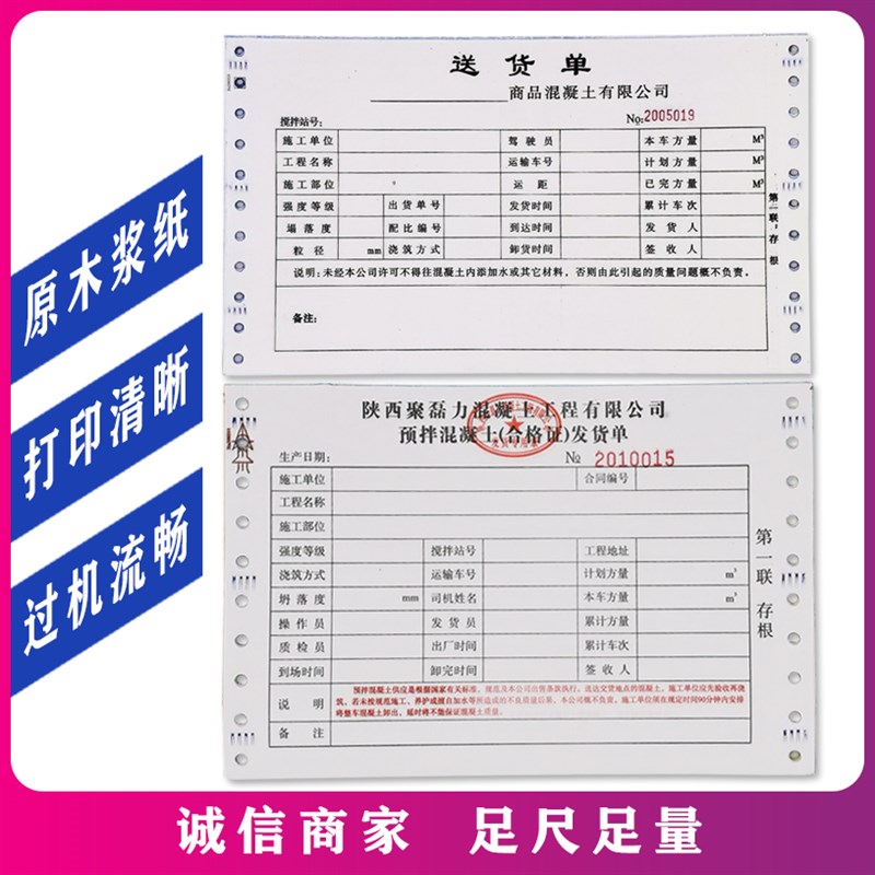 极速定制电脑针式打印纸商砼w混凝土送货单发货单三联机打票据联