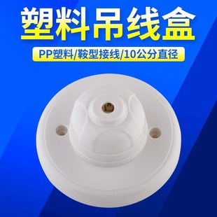 极速工程塑料吊线盒装饰吊线v盒 灯座接线盒灯头吊线盒吊灯转换盒