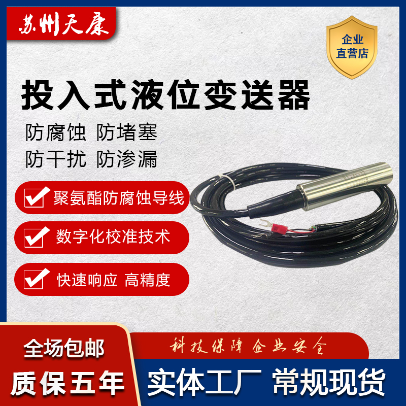 极速PCM260一体投入式液r位传感器4-20MA静压式水位变送器RS485液