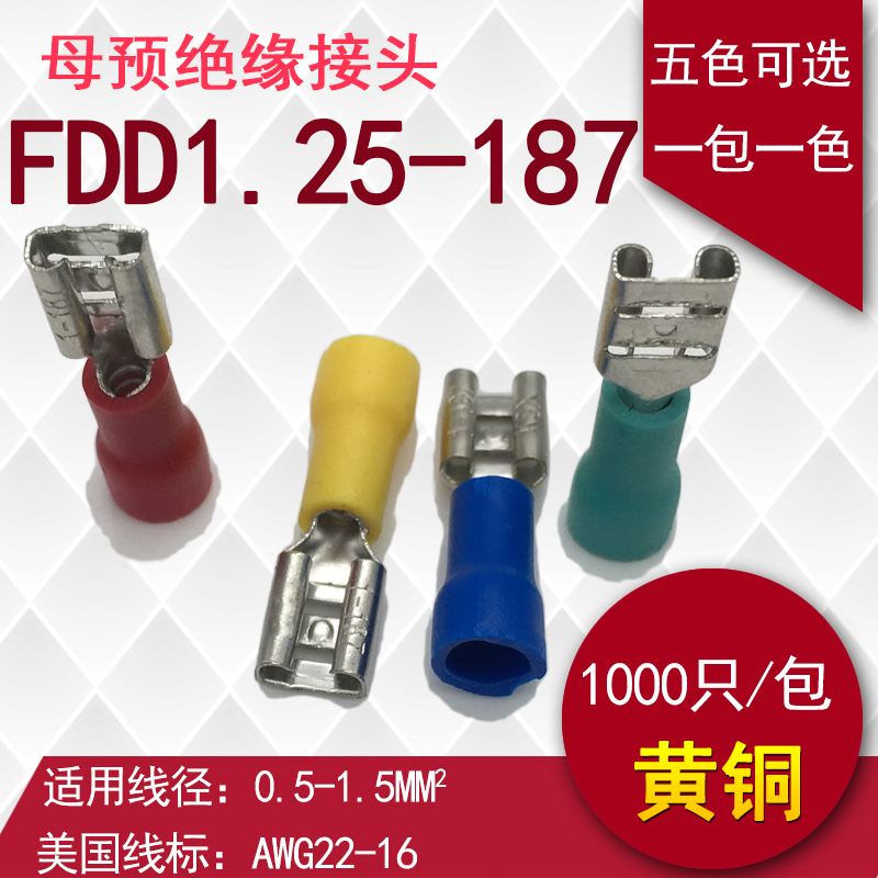 极速FDDd1.25-187(5)铜插拔式母预绝缘端子4.8插簧冷压接线端子