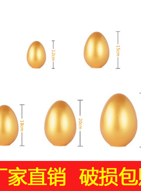极速庆典砸金蛋活动创意道具年会开业婚庆砸鸡蛋15cSm20cm金蛋包