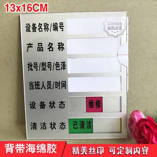 极速管理标识牌故障提p示牌设备名称标牌清洁状态已清洁设备状态