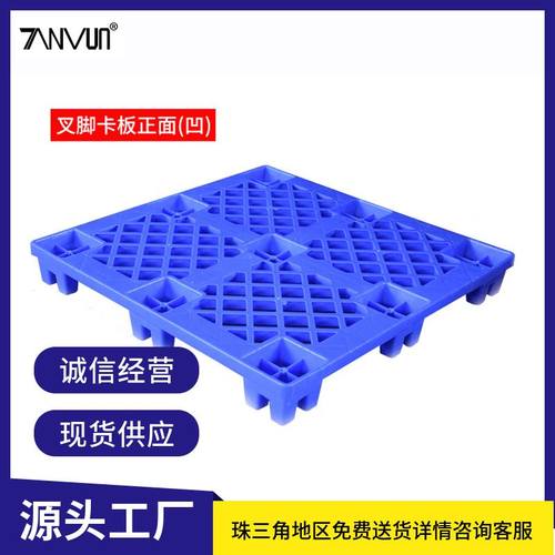 极速网格a九脚托盘仓储堆高机板蓝色防潮防滑塑料垫板蓝色轻型塑