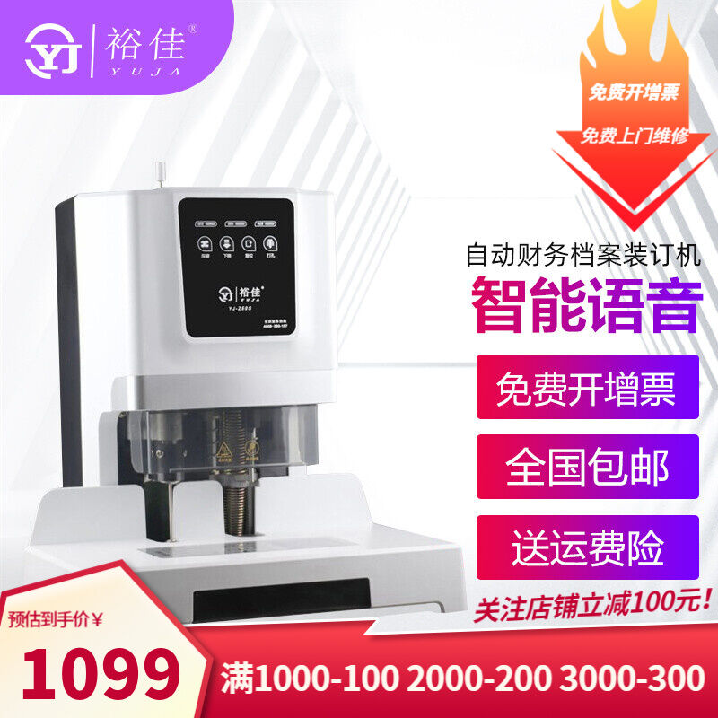 极速装订机YJ-Q50S全自动装订机凭证装订机财务档W案装订机全自动