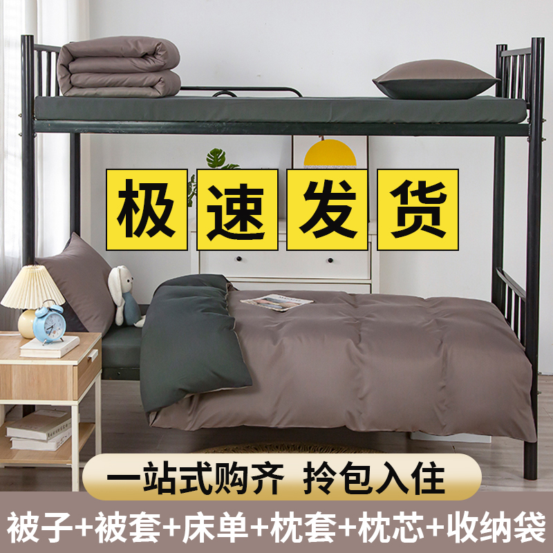 极速被子被褥全套k一整套夏凉被床上用品单人学生宿舍床垫三件套
