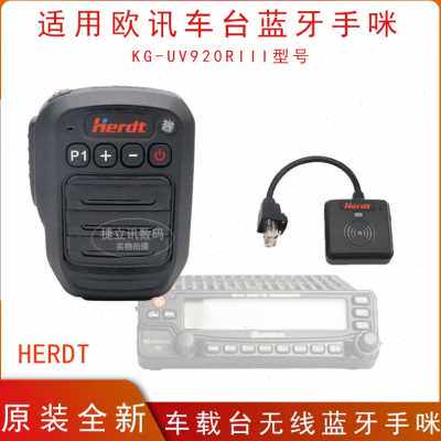 极速爆品适用于欧讯车载台KGvUV920RIII蓝牙手咪无线对讲电台话筒