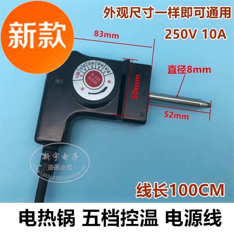 极速温控电源线开关10A/250V多功7能电锅插线通用五档.调温耦合器