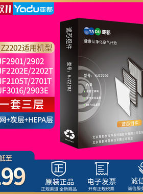 极速亚都空气净化器滤芯组件HpJZ2202/KJF2202T/2901/2903E/2203E