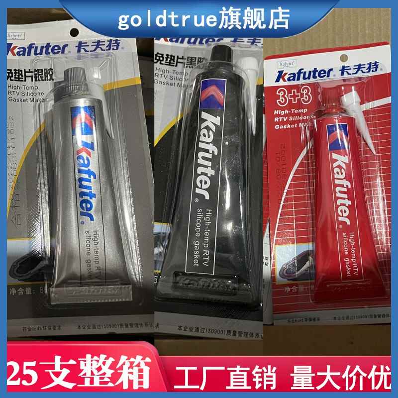 极速厂家卡夫特免垫胶红胶引擎z密封胶汽修引擎银胶整箱25支防水