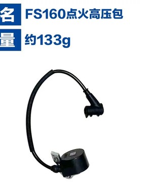 极速适用于斯蒂尔FS160点火器STIHL割草机FS220FS28S0/FS160高压