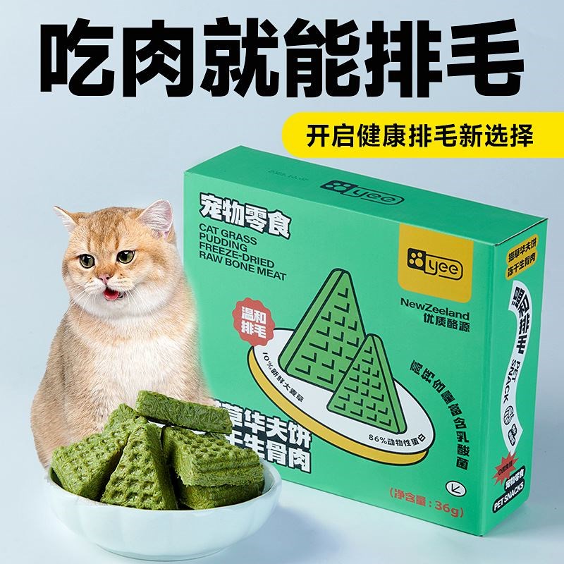极速yee猫草棒冻干奶酪宠物饼干猫零食排毛增Q肥猫草粒猫薄荷猫咪