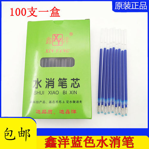 新品鑫洋水溶笔服装面料点位蓝色水消笔I芯褪色笔消失十字绣手工