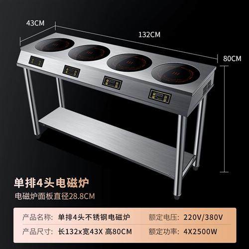 极速立式商用多眼电磁炉煲仔炉多眼黑晶炉M多头六眼花甲锡纸米线