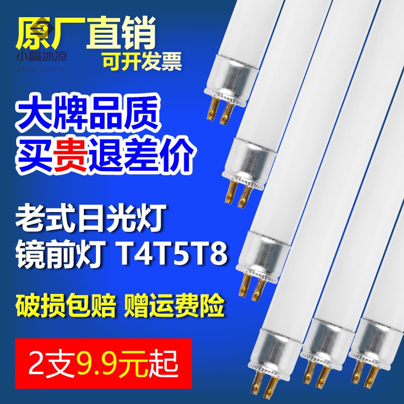 极速t5萤光灯管长条三基色家用化妆室Ht4镜前灯管老式细小日光灯