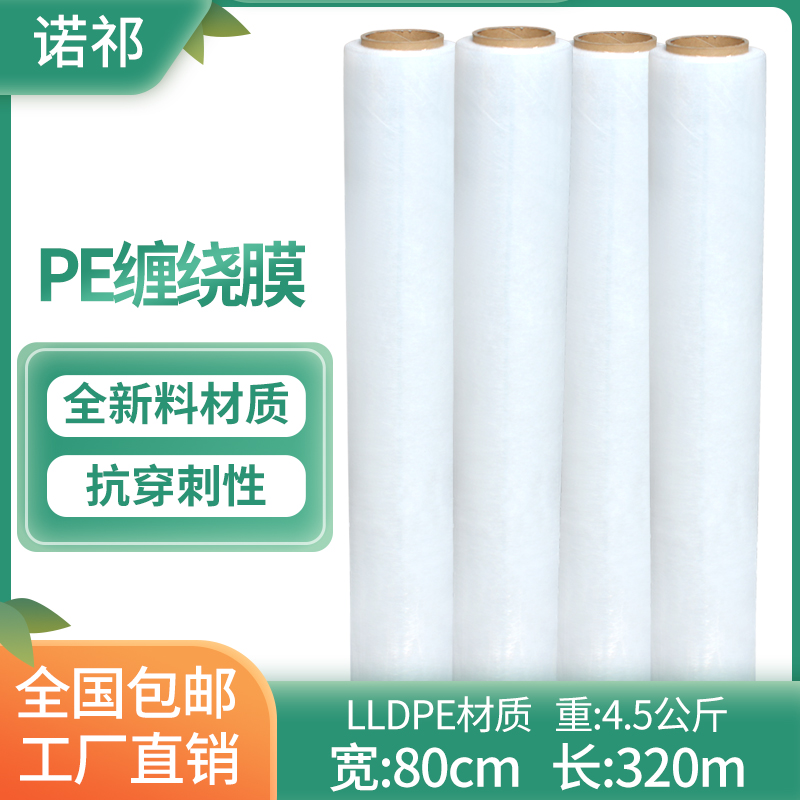 极速包装用缠绕膜宽80crm 重9斤打包膜托盘膜透明塑料膜PE拉伸膜